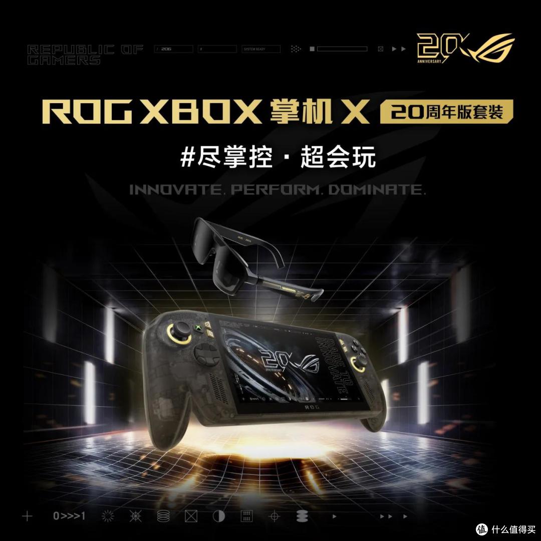 升级7.4英寸OLED星云原画屏 ROG XBOX 掌机 X 20周年版正式发布