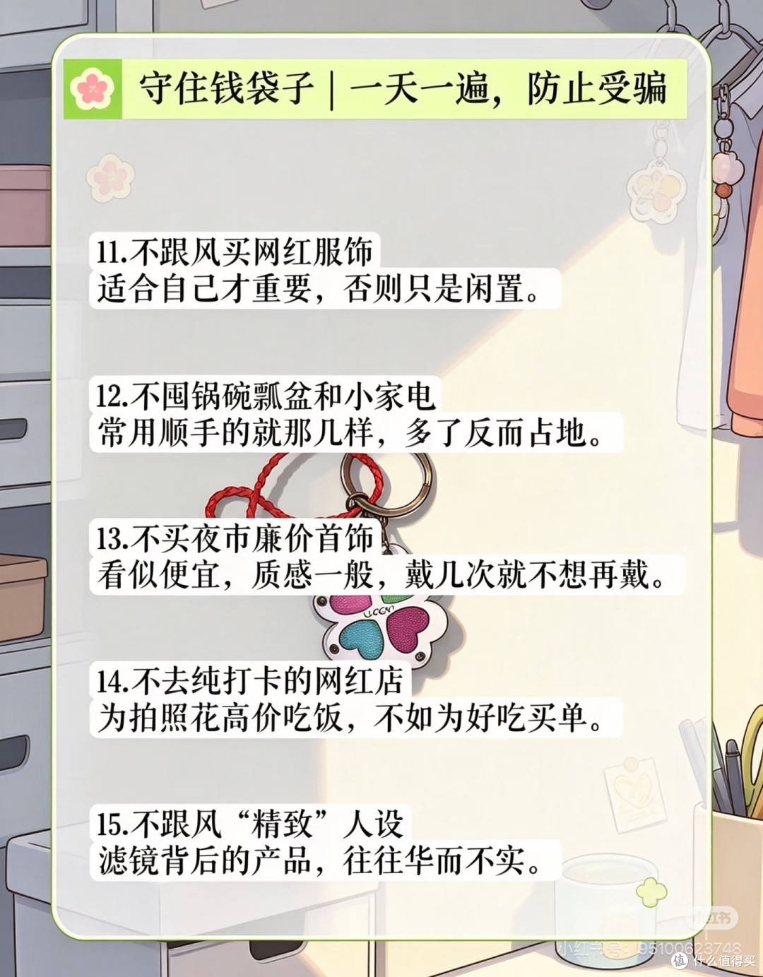 中年守住钱袋子：拒绝盲目跟风，理性消费