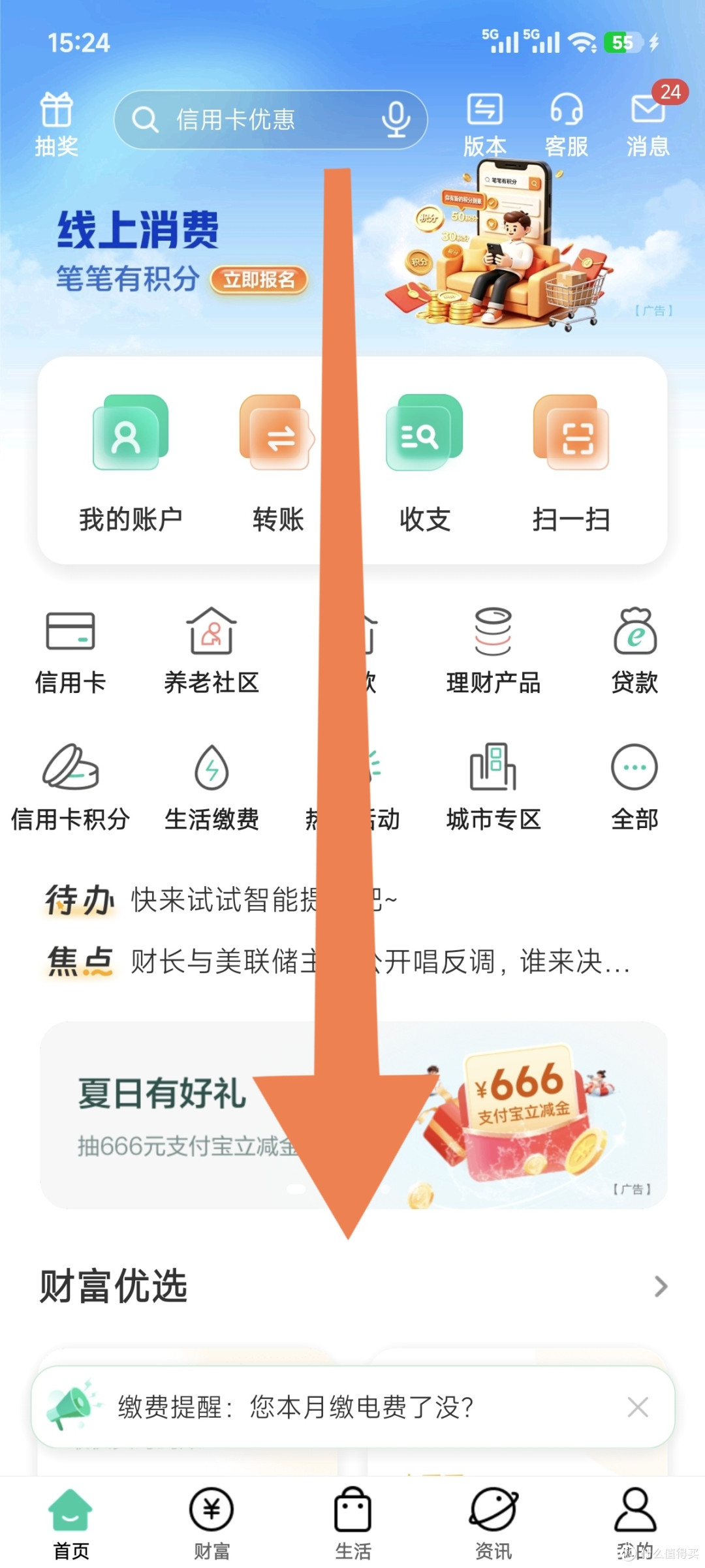 农业银行15元立减金，本月马上就要结束了，赶紧参加。