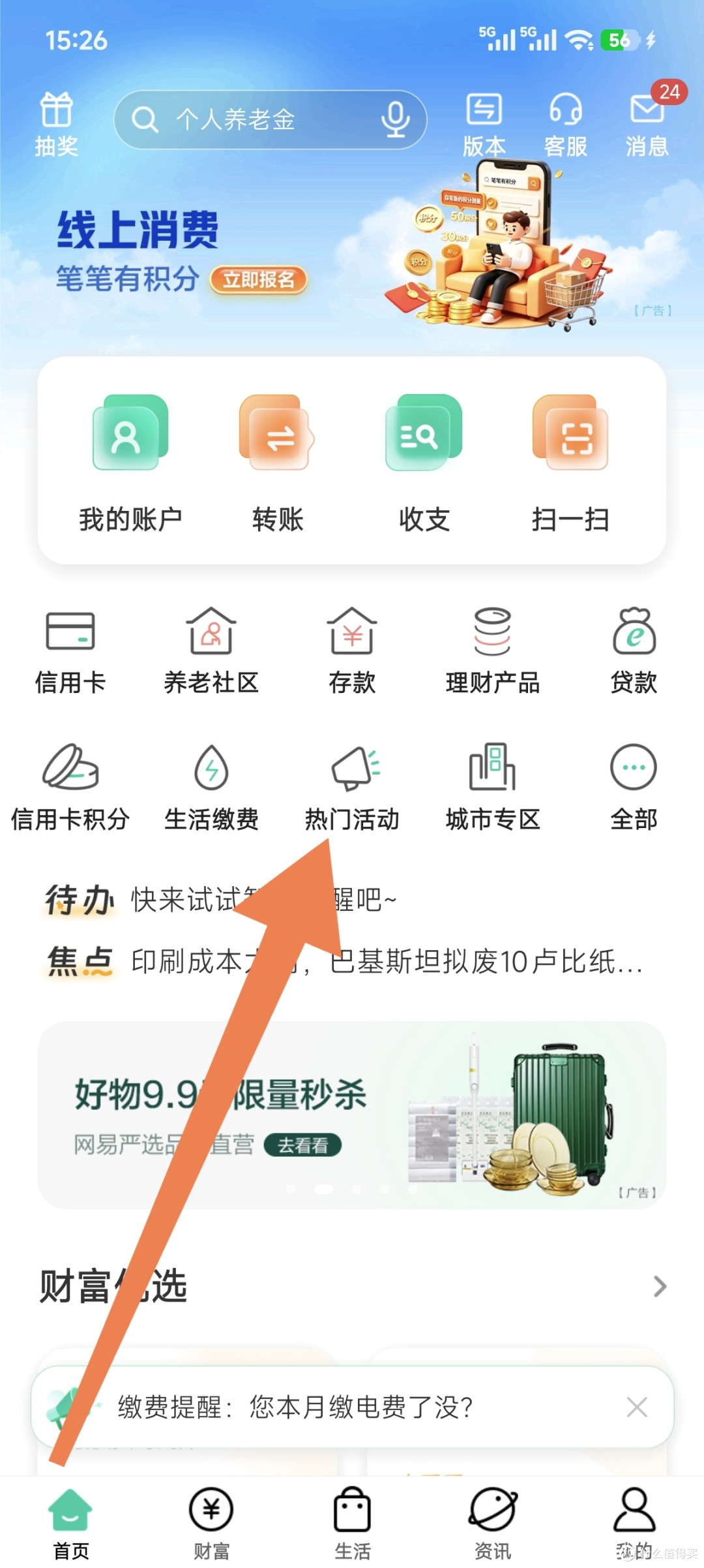 农业银行15元立减金，本月马上就要结束了，赶紧参加。