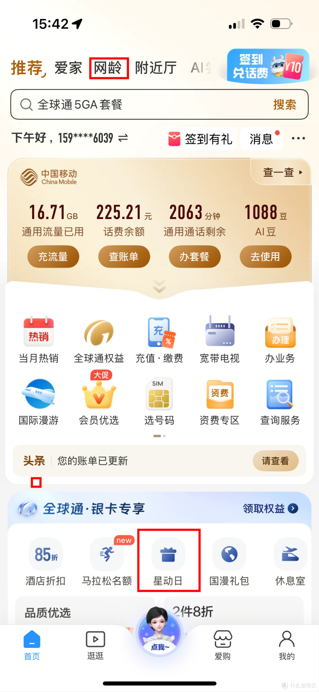 移动用户看过来,每月的免费权益都领了吗?