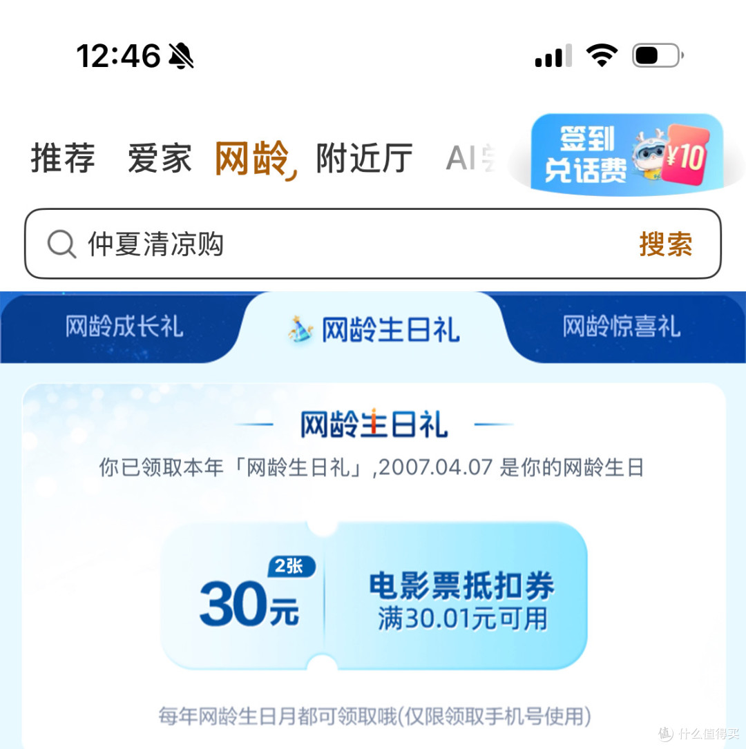移动用户看过来,每月的免费权益都领了吗?