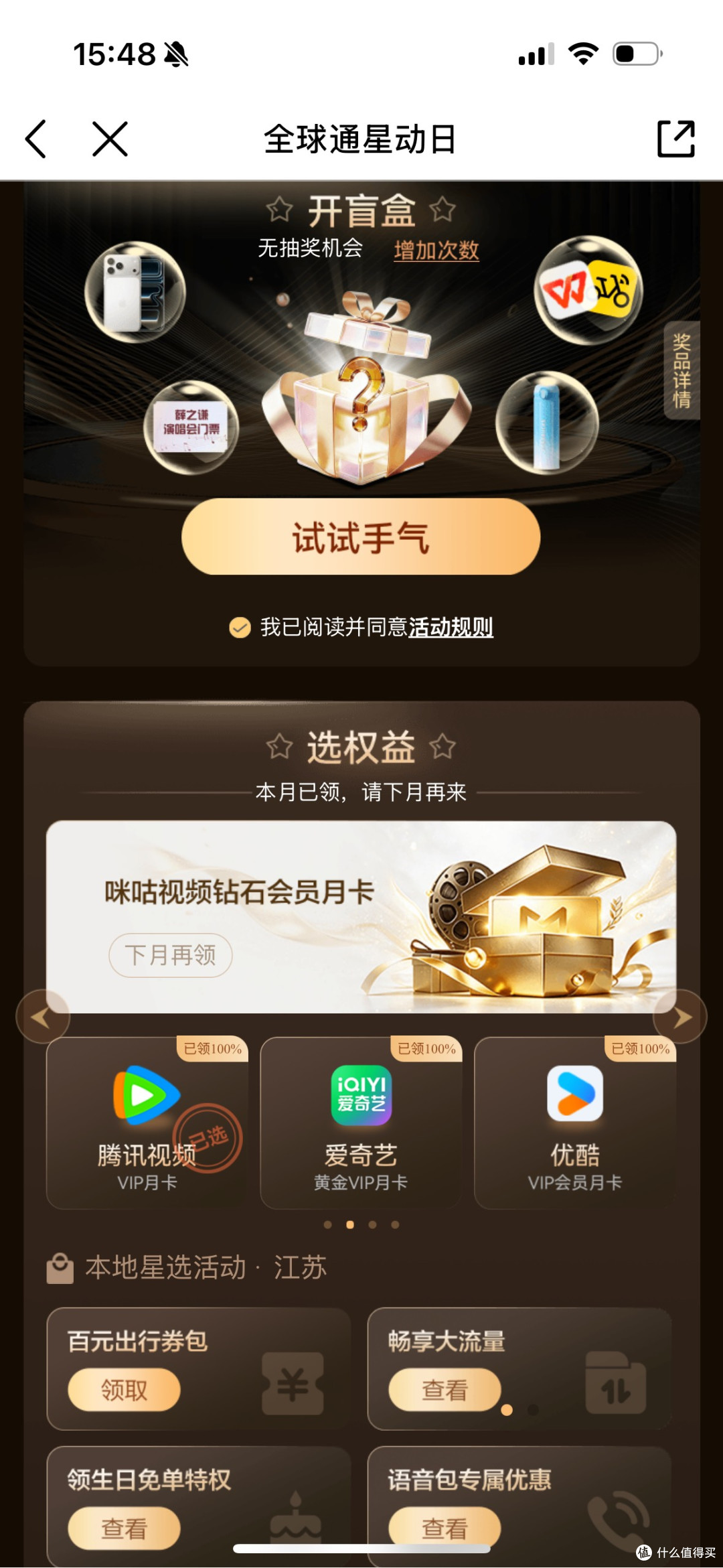 刚抢到的腾讯视频