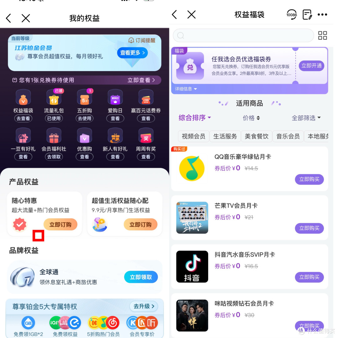 移动用户看过来，每月的免费权益都领了吗？