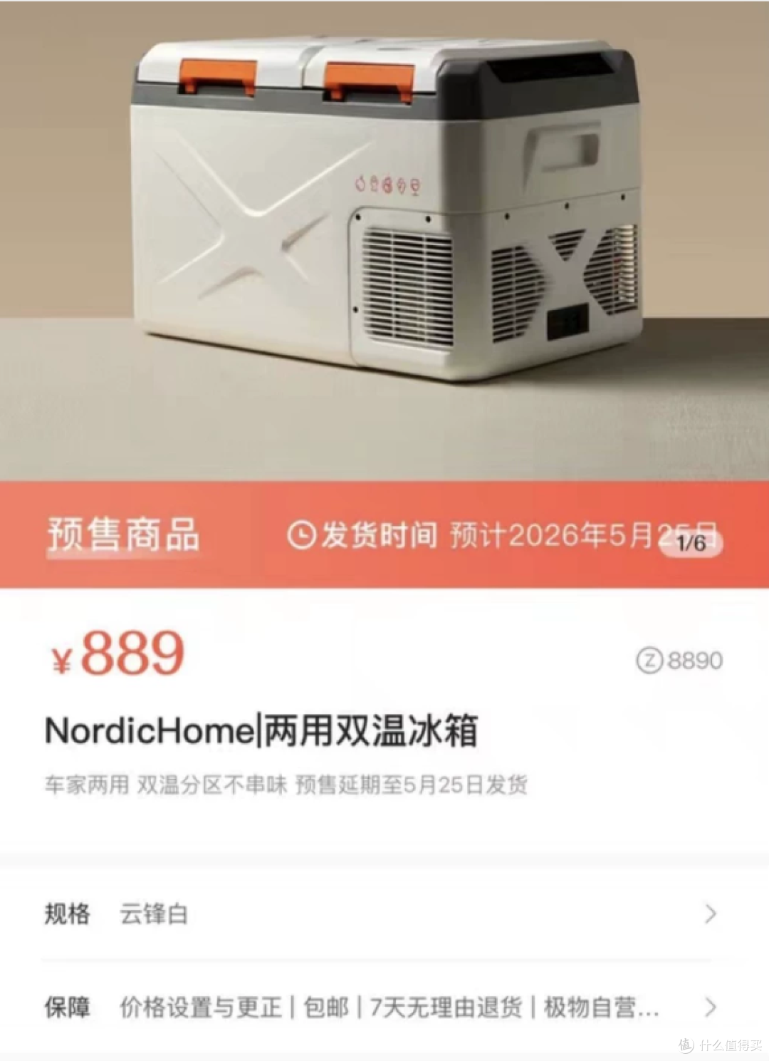 极氪车载冰箱二手鱼五折左右,双区温控压缩机制冷,卖520贵不贵