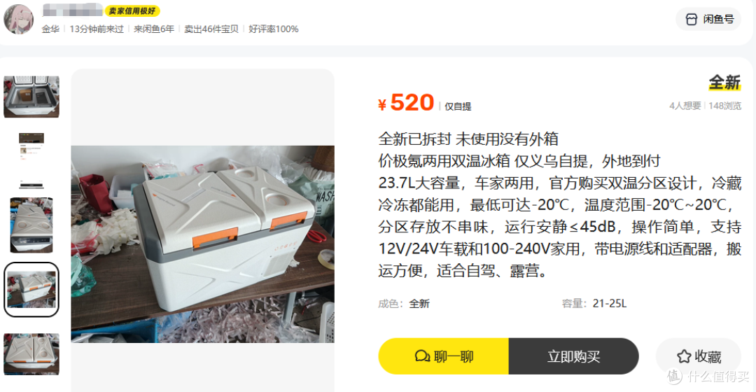 极氪车载冰箱二手鱼五折左右,双区温控压缩机制冷,卖520贵不贵
