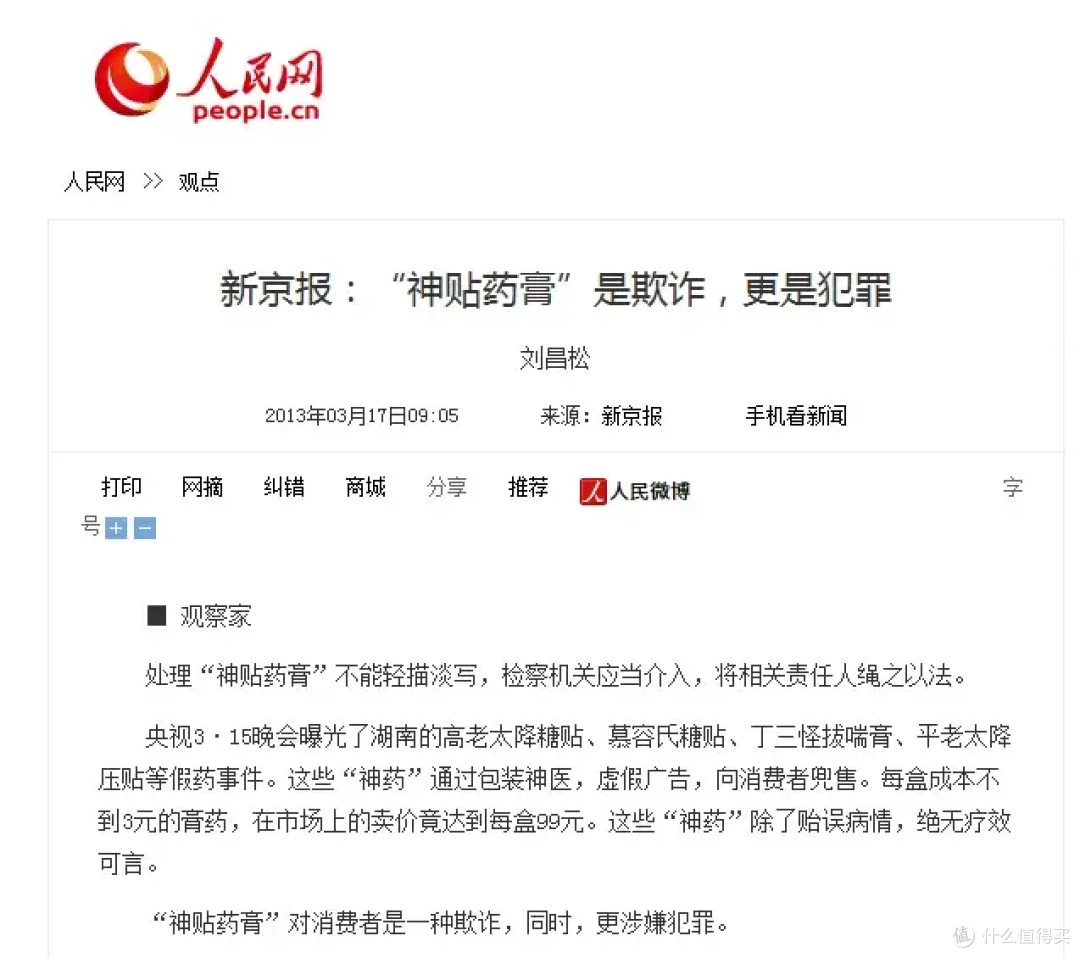 "根治老咳"贴,成分表只有薄荷脑!黑色产业链曝光