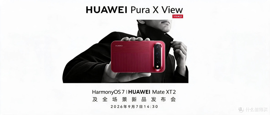 【评论有奖】华为三折叠都出到第三代了!9月7日正式发布,上代卖两万,Mate XT 2 你猜多少?聊两句赢现金!