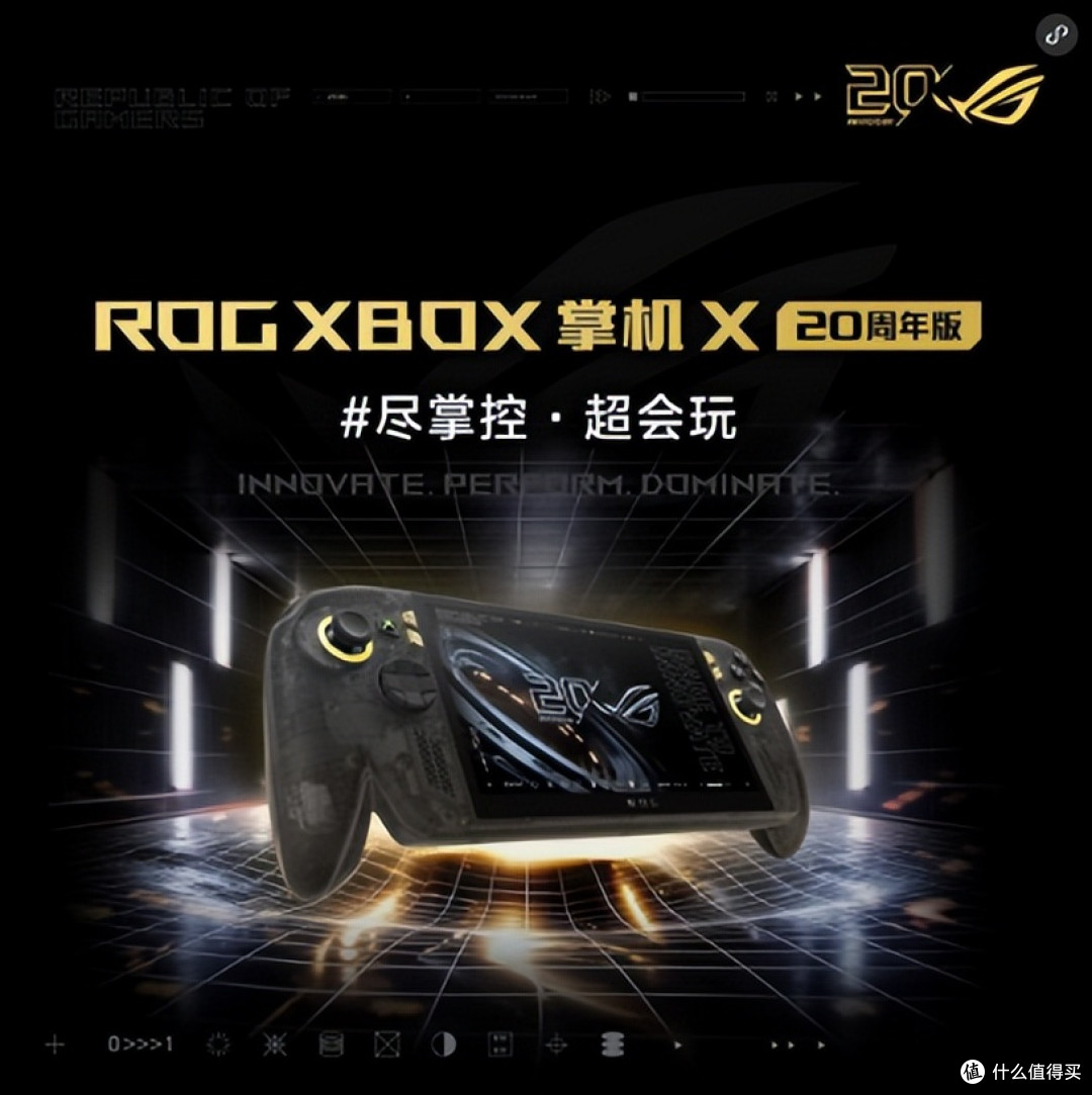 7.4 英寸星云原画 OLED 屏,ROG XBOX 掌机 X 20 周年版亮相