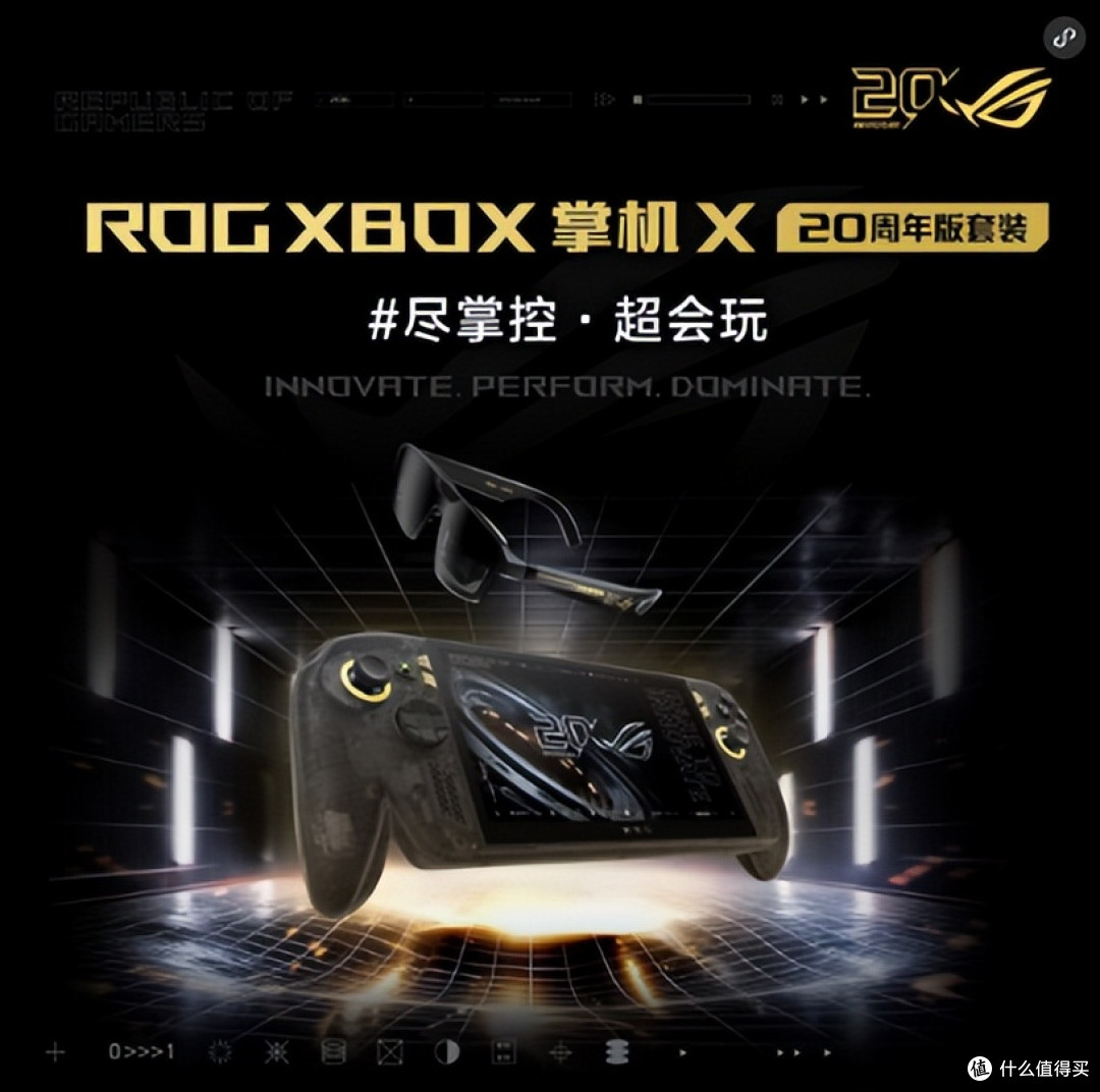 7.4 英寸星云原画 OLED 屏,ROG XBOX 掌机 X 20 周年版亮相