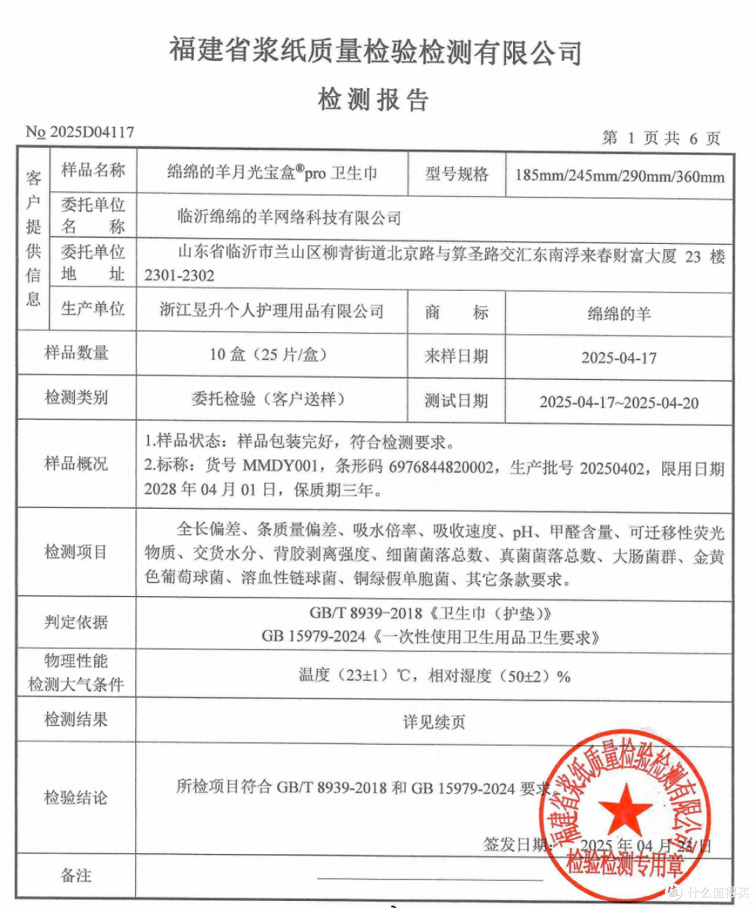 国产卫生巾选择指南:材质、规格与场景盘点
