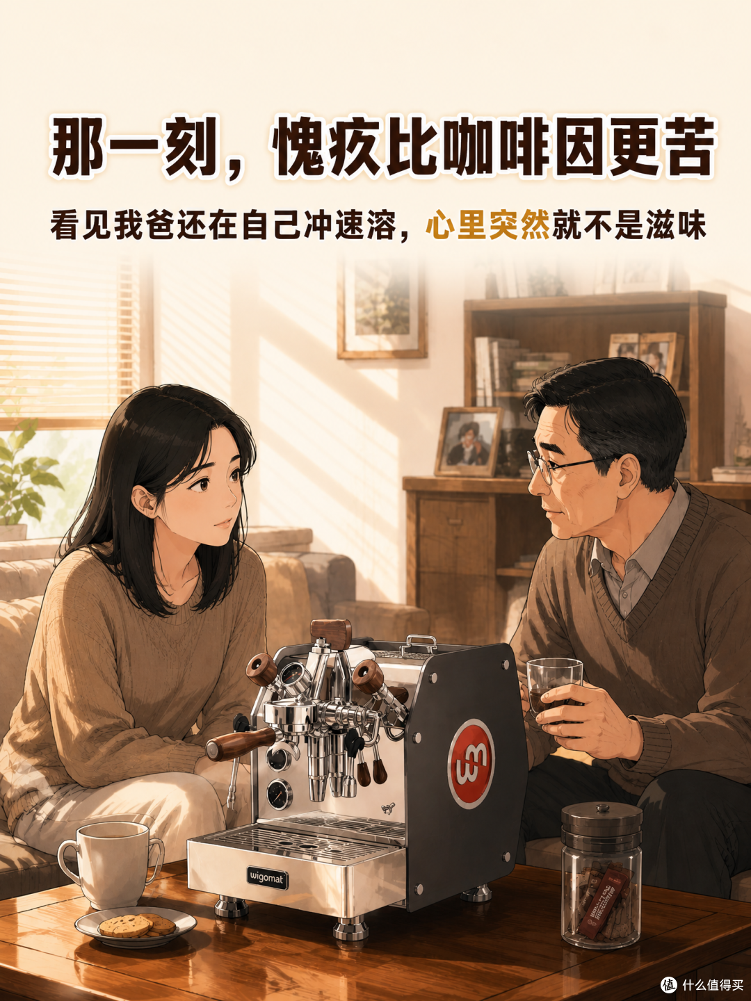 自己都没舍得,却给爸妈配了台咖啡机
