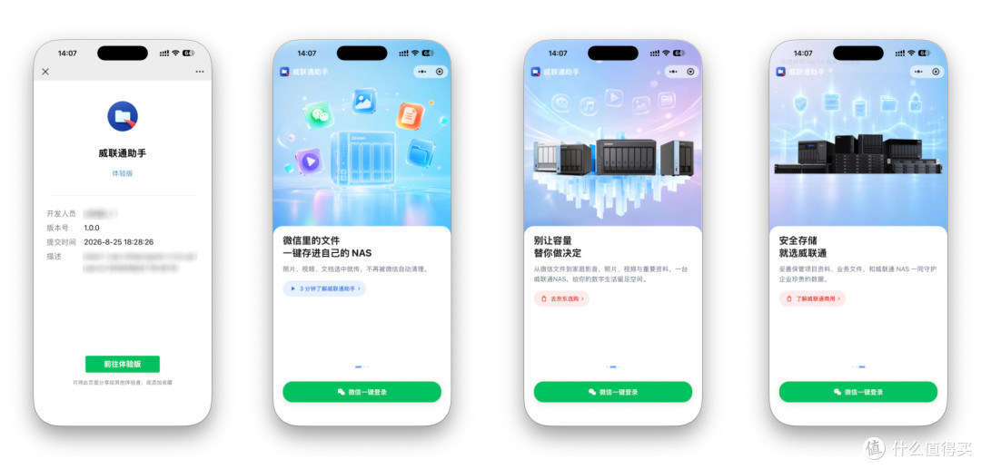 威联通终于补上手机端体验?来看看全新的「威联通助手」小程序