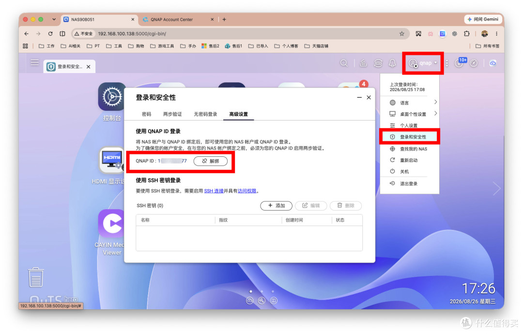 威联通终于补上手机端体验?来看看全新的「威联通助手」小程序
