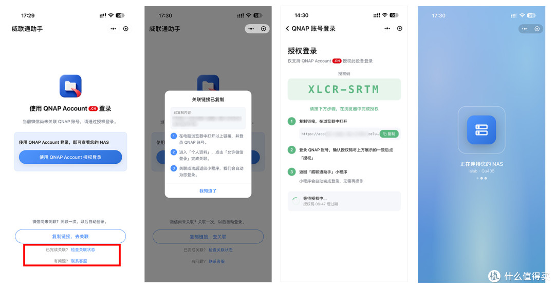 威联通终于补上手机端体验?来看看全新的「威联通助手」小程序