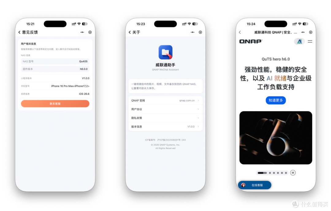 威联通终于补上手机端体验?来看看全新的「威联通助手」小程序