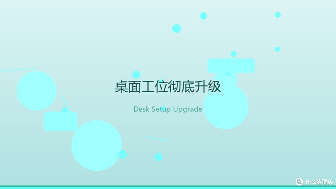 桌面从"杂物堆"到"效率工位",我只花了 200 块和一个下午