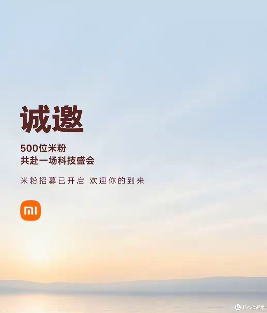 邀500位米粉现场见证！小米18 Fold发布会定档9月7日