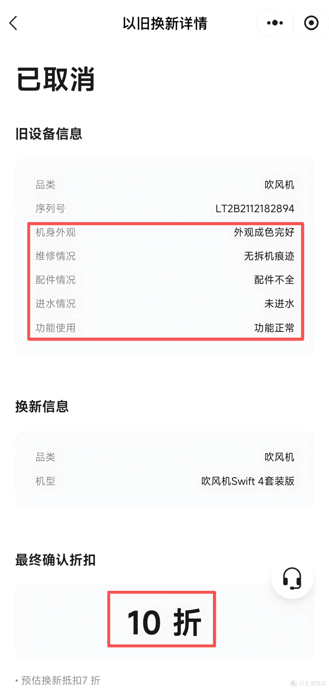 官方“以旧换新”惹争议!给用户零元优惠券,简直不要太离谱