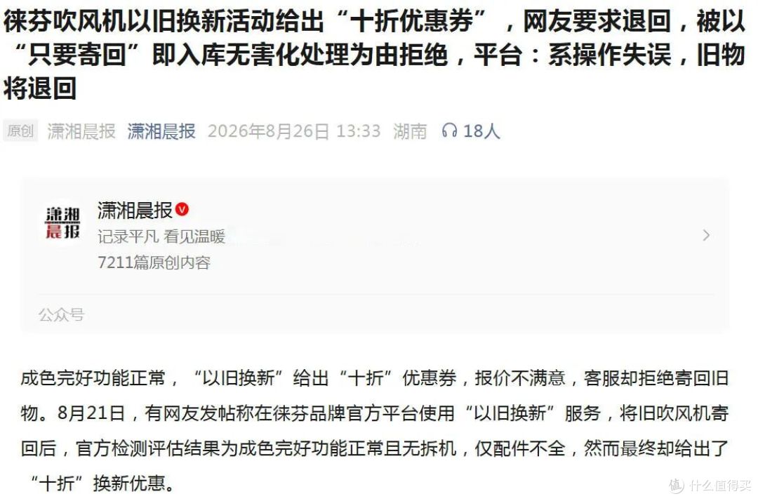 官方“以旧换新”惹争议!给用户零元优惠券,简直不要太离谱