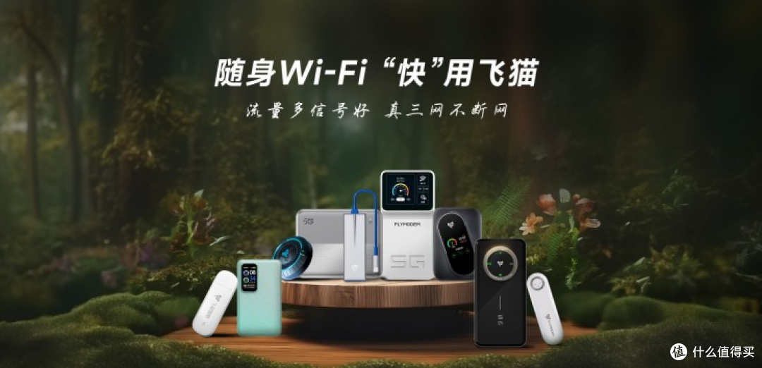 飞猫随身WiFi 质量怎么样?多款主流机型整理,出行移动上网参考