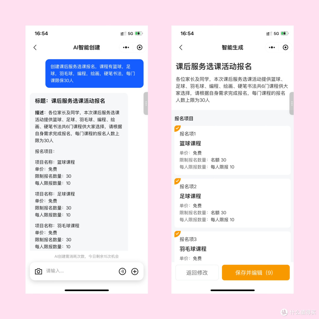 学校选课系统免费搭!AI 10秒生成报名接龙,名额自动控