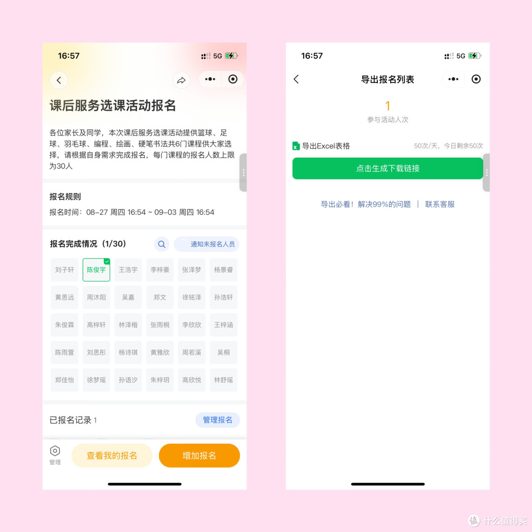 学校选课系统免费搭!AI 10秒生成报名接龙,名额自动控