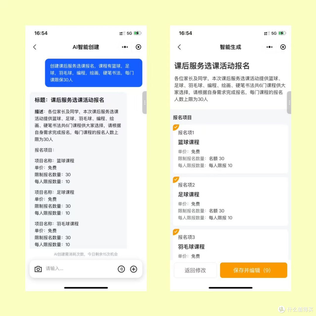 免费!学校用AI搭社团选课系统,10秒生成报名接龙