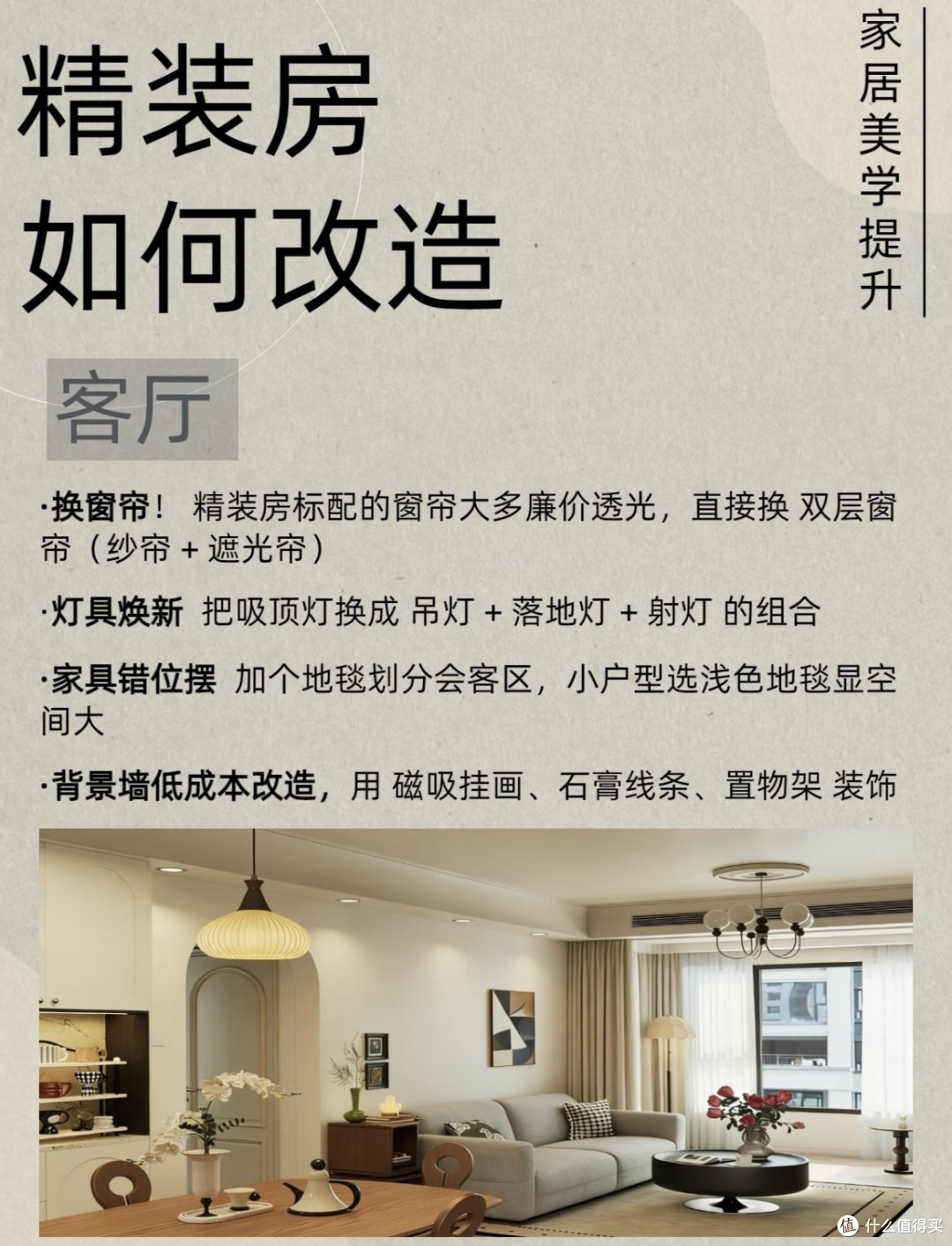 装修翻车？换个思路变亮点