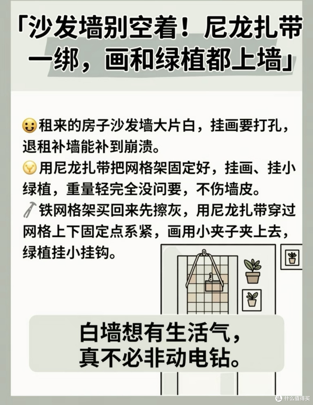 免打孔废物利用装饰技巧