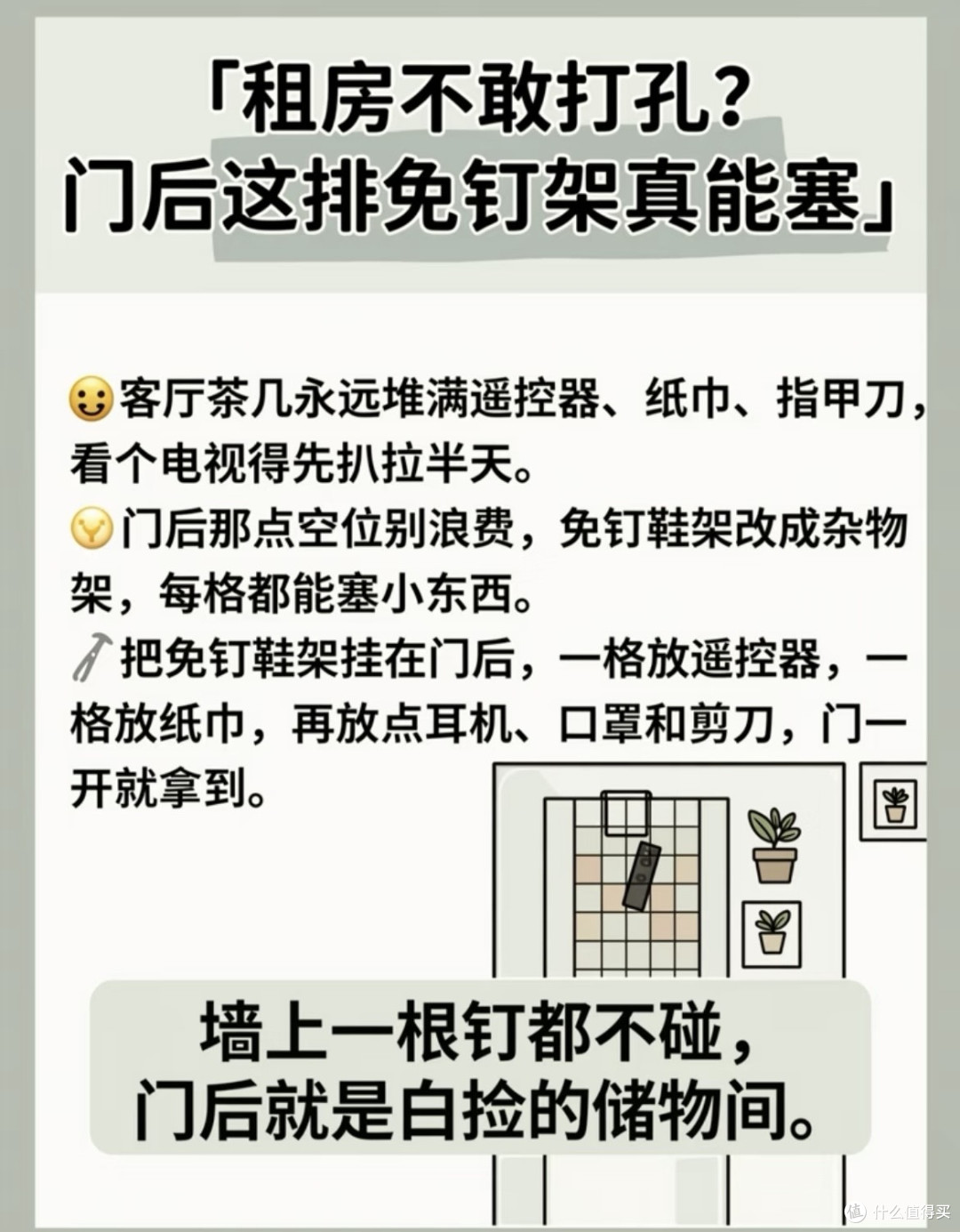 免打孔废物利用装饰技巧