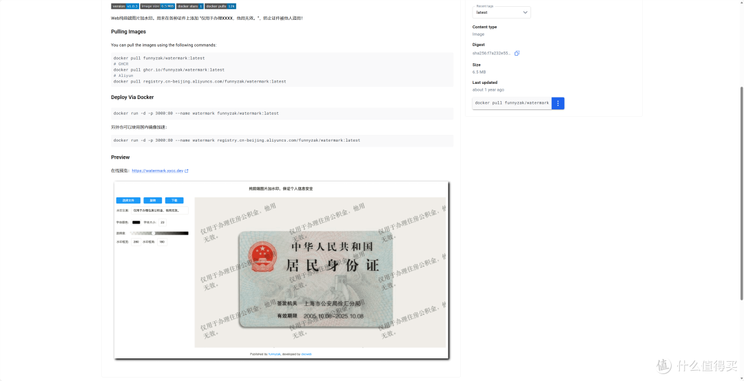 身份证别再随便上传了!极空间部署一个本地图片加水印神器