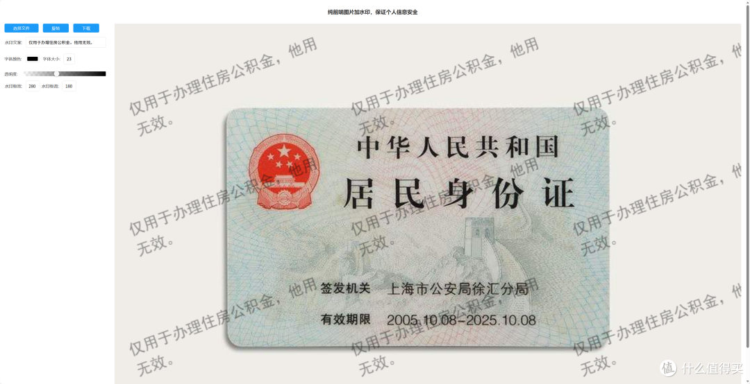身份证别再随便上传了!极空间部署一个本地图片加水印神器