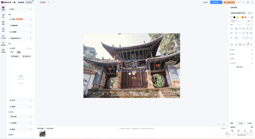 身份证别再随便上传了!极空间部署一个本地图片加水印神器