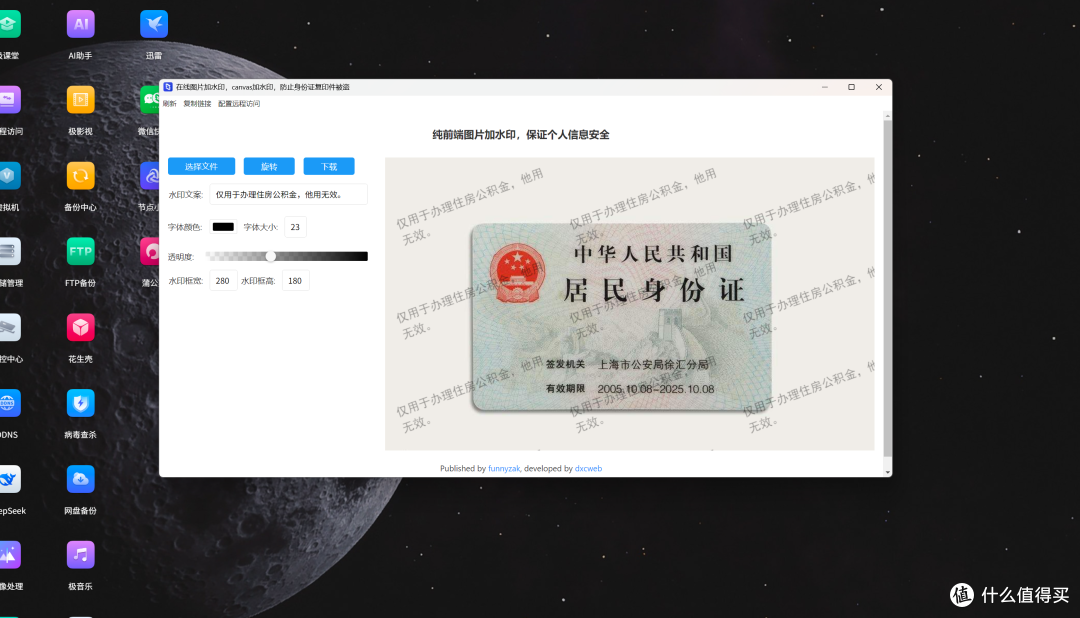 身份证别再随便上传了!极空间部署一个本地图片加水印神器