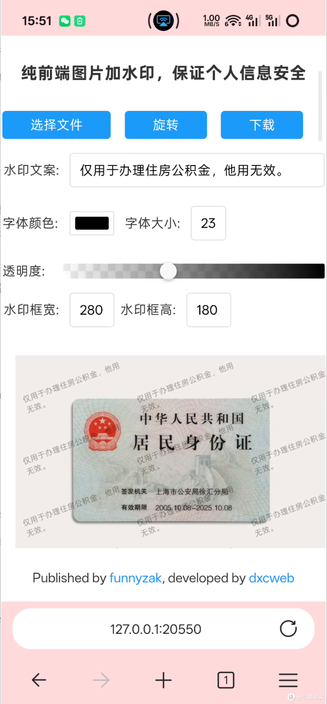 身份证别再随便上传了!极空间部署一个本地图片加水印神器
