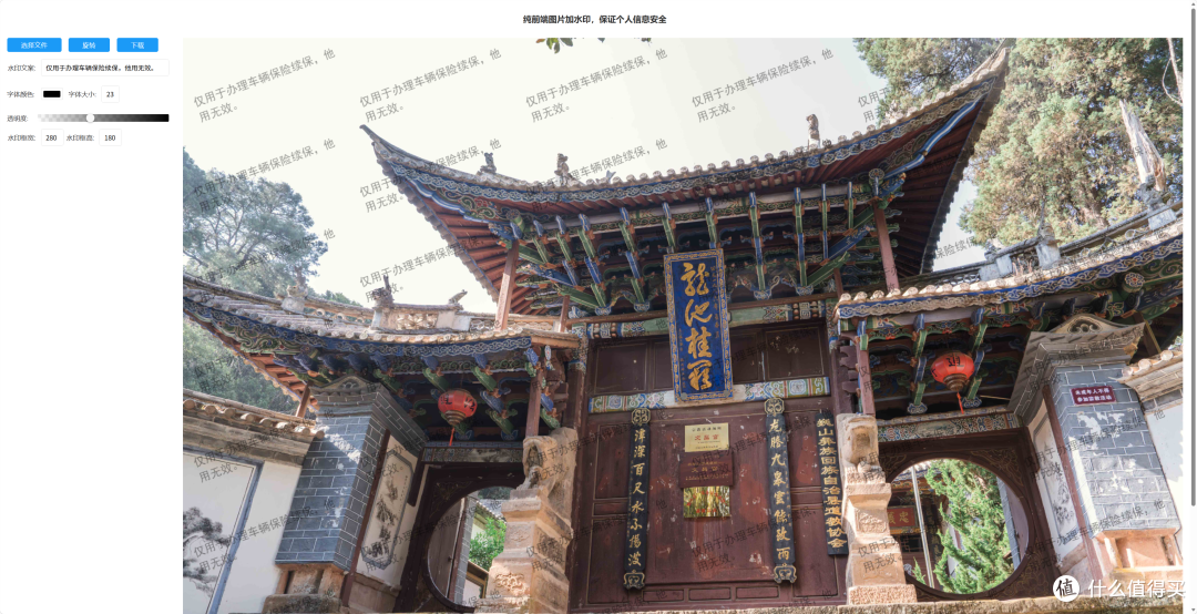 身份证别再随便上传了!极空间部署一个本地图片加水印神器