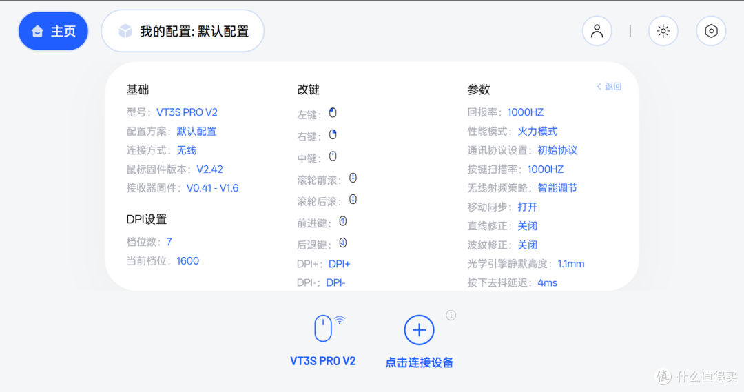 199元起拿下旗舰配置 +双 8K?雷柏这两只VT3 V2鼠标有点不讲武德