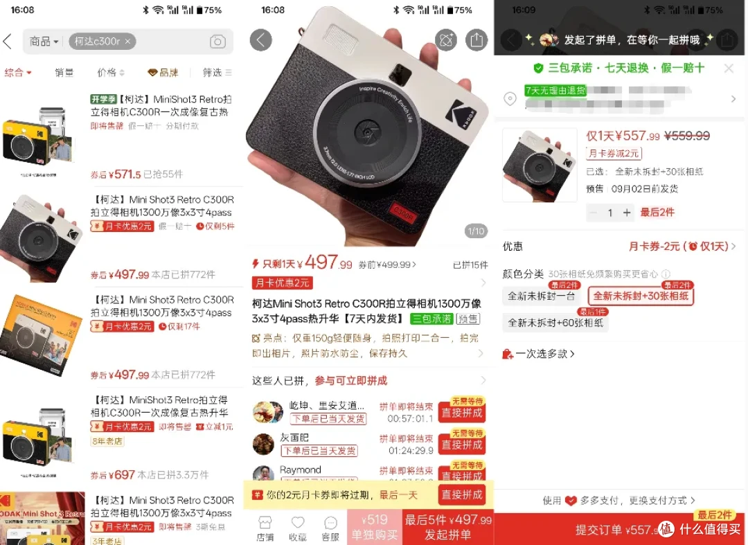 拼夕夕单相机卖497,二手鱼塘全套礼盒的柯达拍立得卖360元