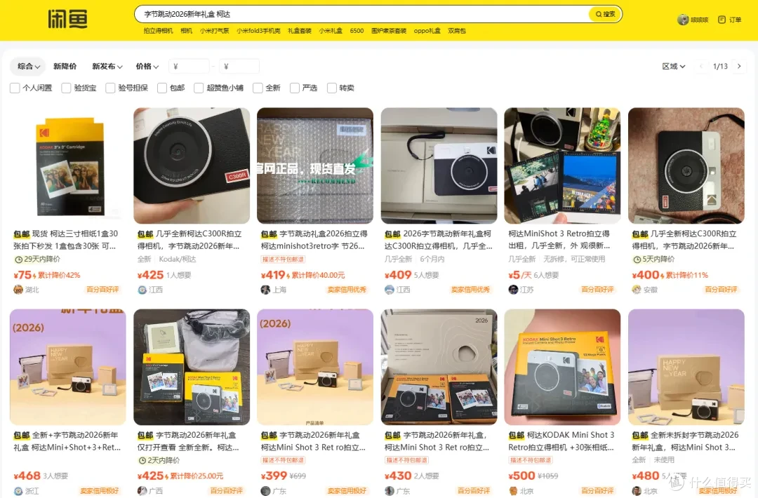 拼夕夕单相机卖497,二手鱼塘全套礼盒的柯达拍立得卖360元