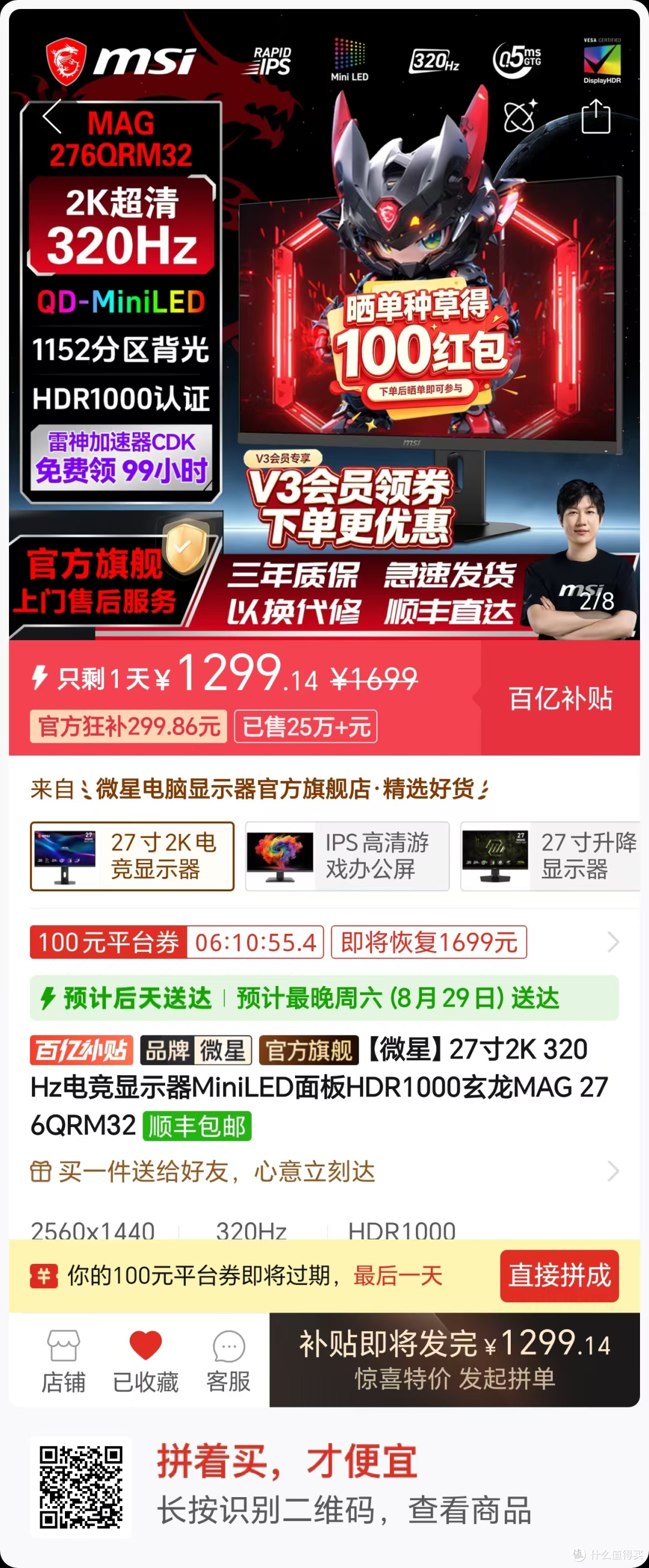微星27寸2K原生320Hz量子点Mini-LED电竞显示器玄龙MAG 276QRM32