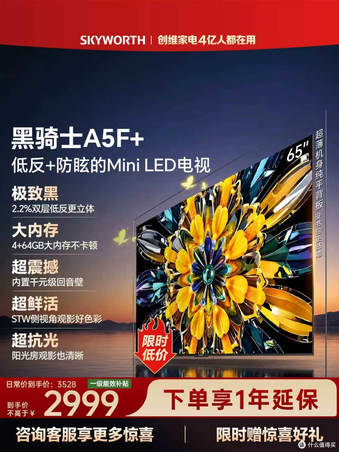 创维 A5F+ 65 寸 Mini LED 游戏电视套购享立减补贴