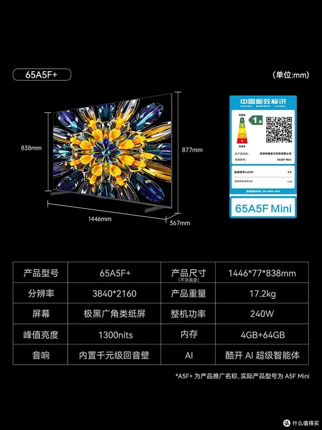 创维 A5F+ 65 寸 Mini LED 游戏电视套购享立减补贴
