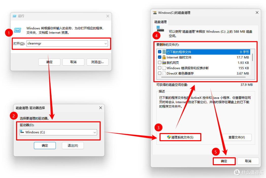 C 盘磁盘清理工具
