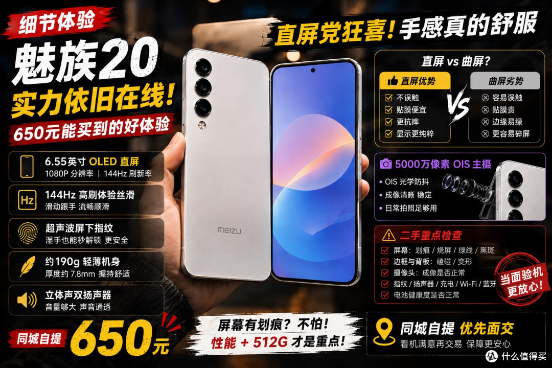 650块的魅族20 12+512,我犹豫了一会儿,被别人抢了