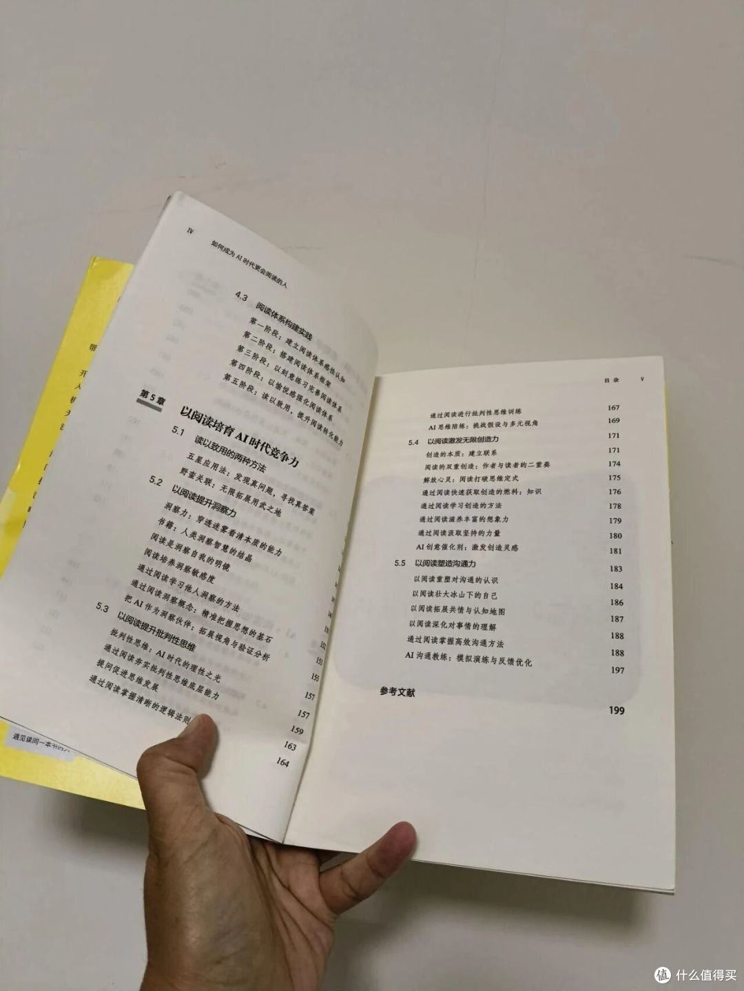 如何培养孩子AI时代的深度阅读能力?