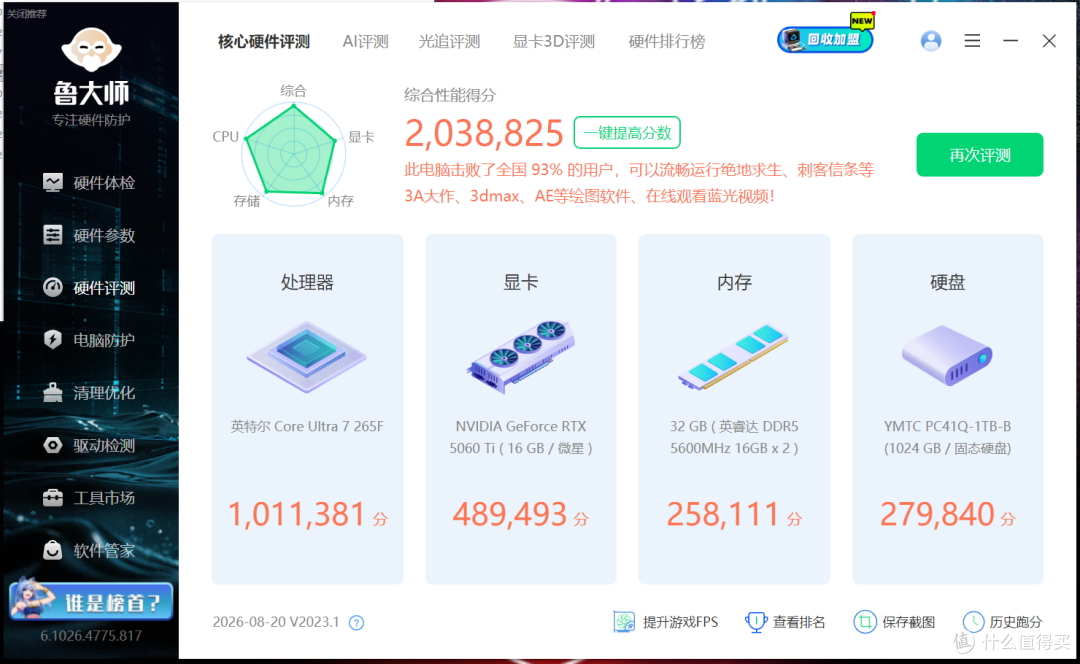 10L小钢炮,性能散热双封神,微星海皇戟AS主机,ITX玩家终极答案