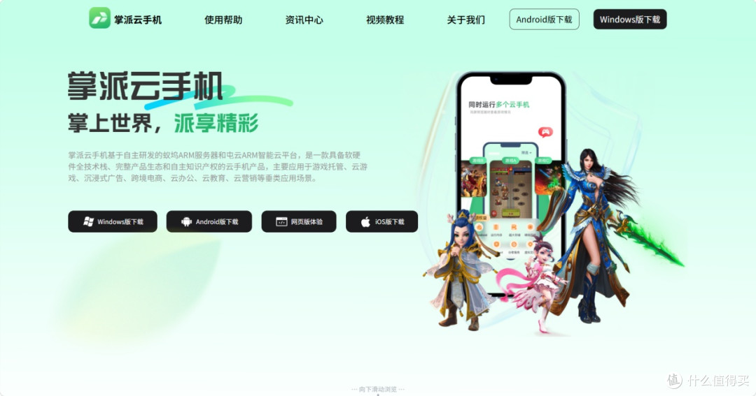 云手机是什么？核心原理与基础功能详解
