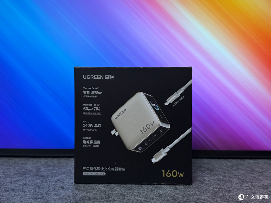 一个顶五个,绿联160W速显充,好用不贵