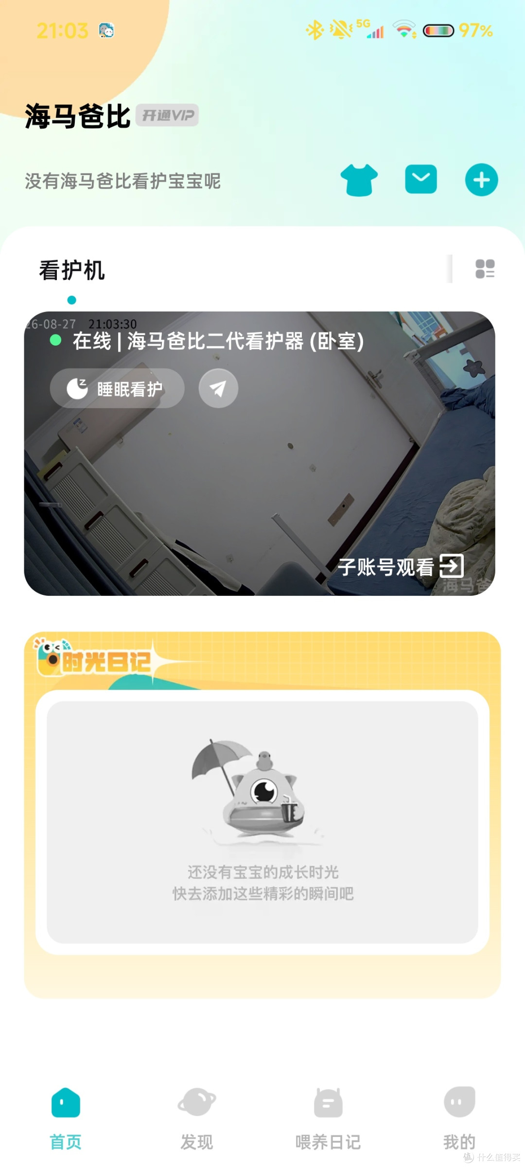 海马爸比二代Pro婴儿看护机|带娃少走弯路,新手爸妈安心帮手